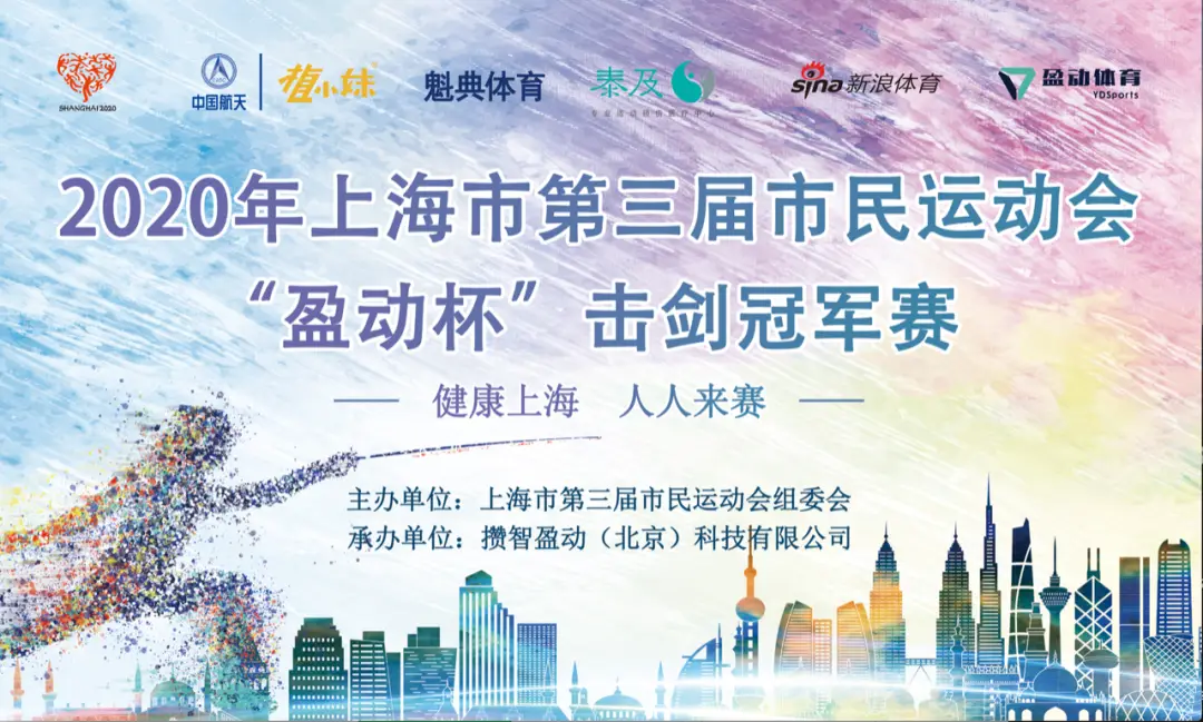2020击剑比赛视频_击剑冠军总决赛_2020盈动杯击剑冠军赛