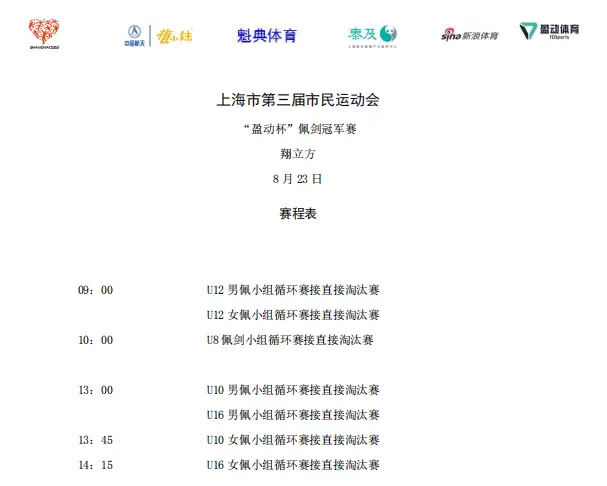 2020击剑比赛视频_2020盈动杯击剑冠军赛_击剑冠军总决赛