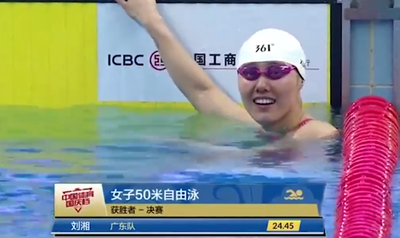 2019游泳冠军赛 刘湘_刘湘游泳比赛_游泳选手刘湘